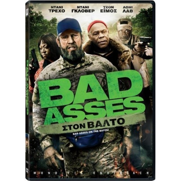 Στον Βάλτο - Bad Asses on the Bayou (DVD Used) #18433