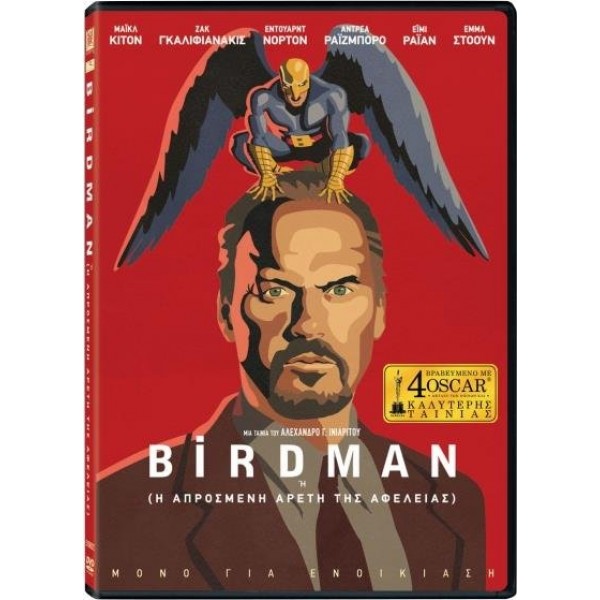 Η Απρόσμενη Αρετή της Αφέλειας - Birdman: The Unexpected Virtue of Ignorance (DVD Used) #18447