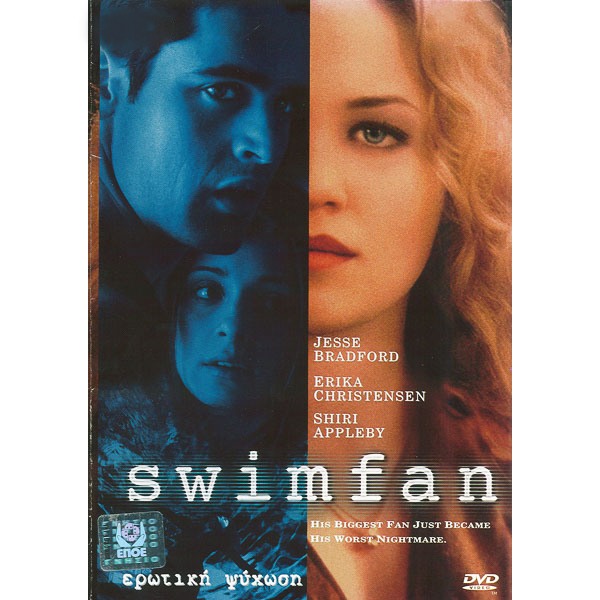 Ερωτική Ψύχωση - Swimfan (DVD Used) #02488