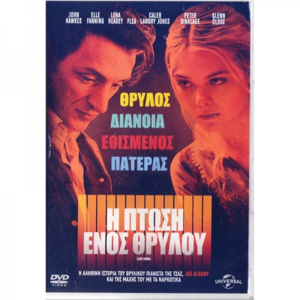 Η Πτώση Ενός Θρύλου (DVD Used) #18639