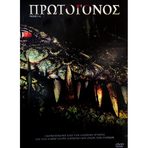 Πρωτόγονος - Primeval (DVD Used) #00207