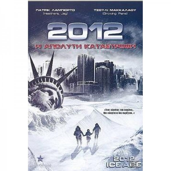 2012: Η Απόλυτη Καταστροφή - 2012: Ice Age (DVD Used) #15991