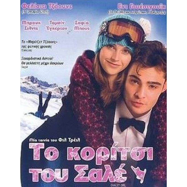 Το Κορίτσι του Σαλέ - Chalet Girl (DVD Used) #16271