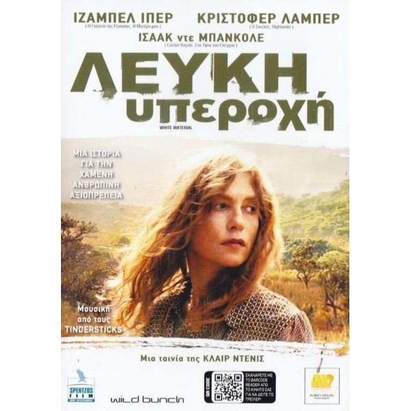 Λευκή Υπεροχή - White Material (DVD Used) #16420