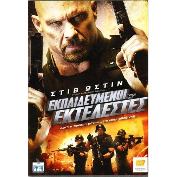 Εκπαιδευμένοι Εκτελεστές - Tactical Force (DVD Used) #16470