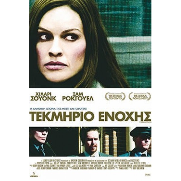 Τεκμήριο Ενοχής - Conviction (DVD Used) #16012