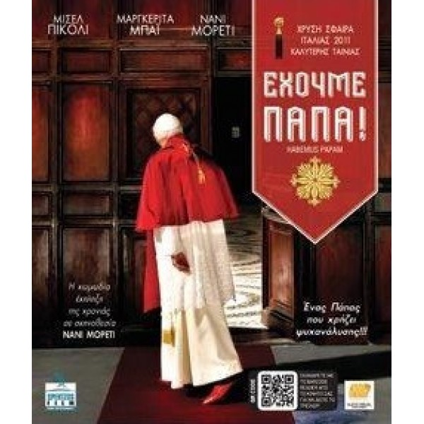 Έχουμε Πάπα! - Habemus Papam (DVD Used) #16324