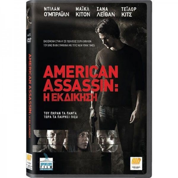 American Assassin: Η Εκδίκηση (DVD Used) #20116