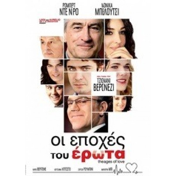 Οι Εποχές του Έρωτα - The Ages of Love (DVD Used) #16121