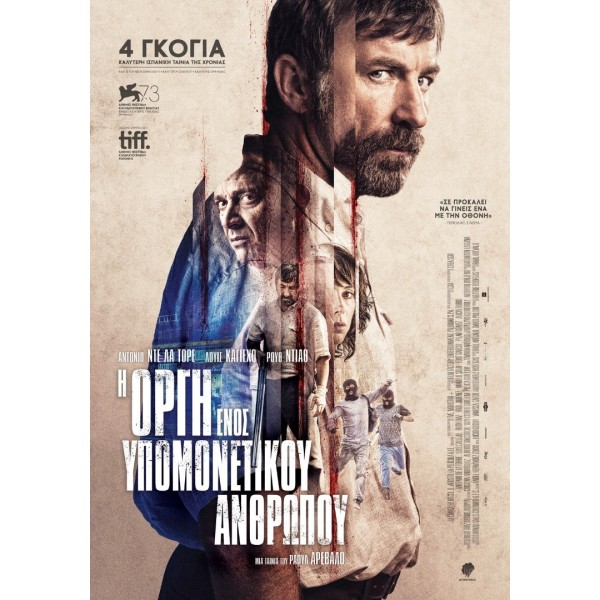 Η Οργή Ενός Υπομονετικού Ανθρώπου 2016 (DVD Used)