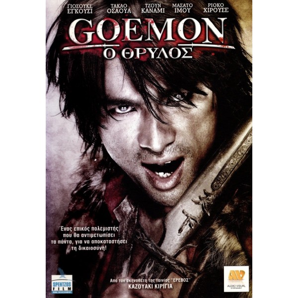 Goemon (DVD Used) #16030