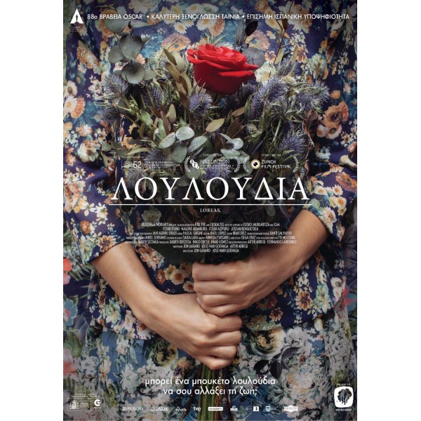 Λουλούδια - Flowers (aka Loreak) (DVD Used) #20032