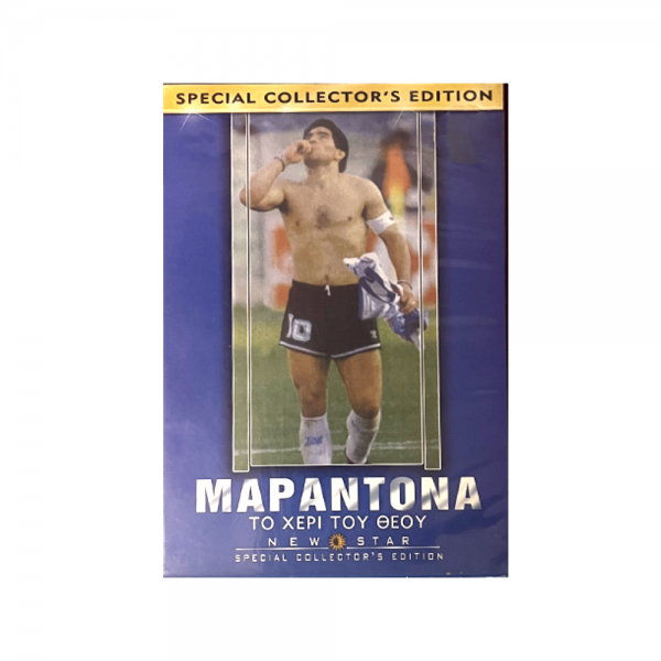 Μαραντόνα: Το Χέρι του Θεού (DVD Used) #DVD21025