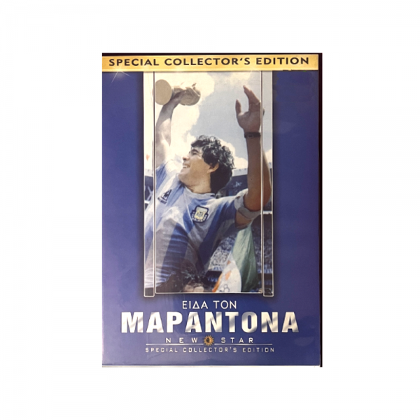 Είδα τον Μαραντόνα (DVD Used) #DVD21024