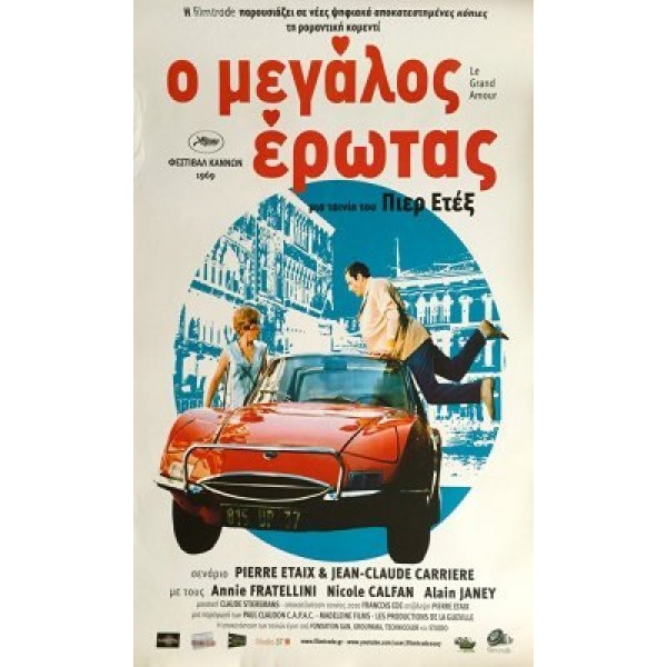 Ο Μεγαλος Ερωτας (DVD Used) #16298