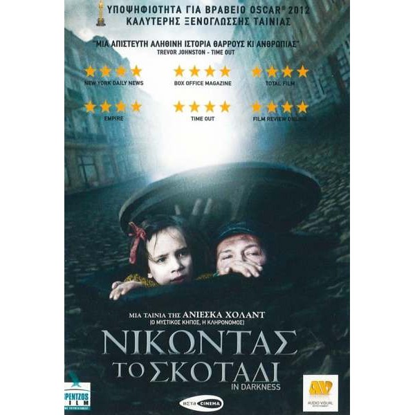 Νικώντας Το Σκοτάδι - In Darkness (DVD Used) #16896