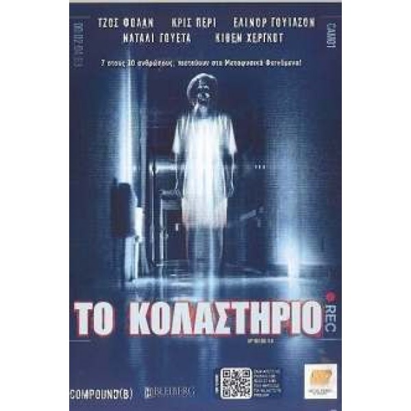 Το Κολαστήριο - Episode 50 (DVD Used) #16472