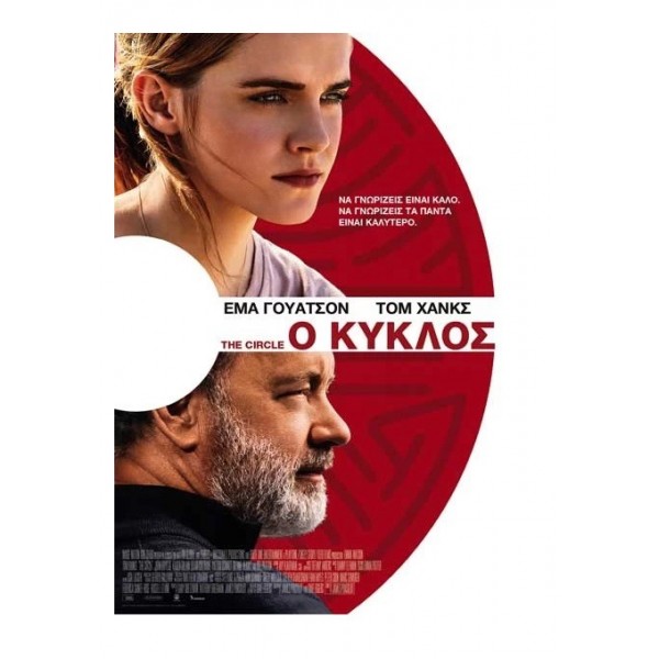 Ο Κύκλος (DVD Used) #20039