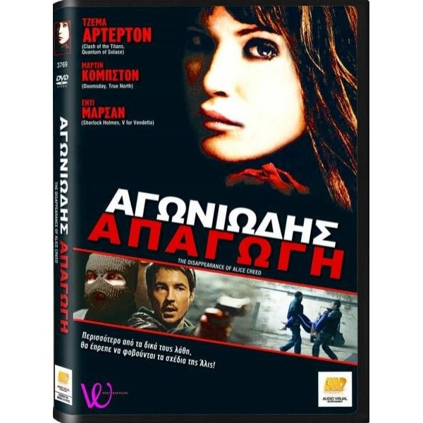 Αγωνιώδης  Απαγωγή - The Disappearance of Alice Creed (DVD Used) #3769