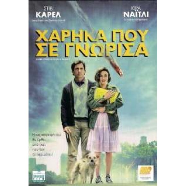 Χάρηκα που σε Γνώρισα - Seeking a Friend for the End of the World (DVD Used) #16944