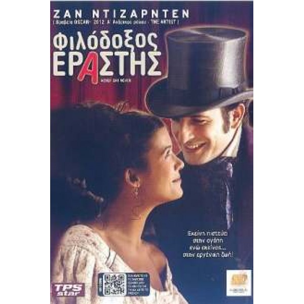 Φιλόδοξος Εραστής - Il ne faut jurer... de rien! (DVD Used) #16496