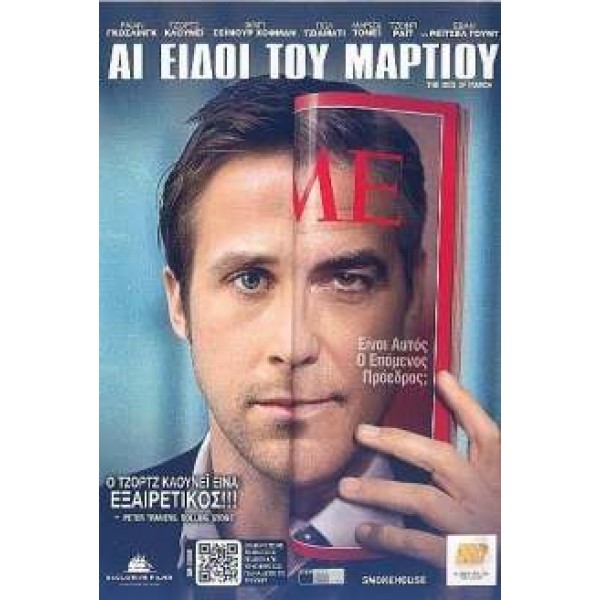 Αι Ειδοι Του Μαρτιου! - The Ides of March  (DVD Used) #16500