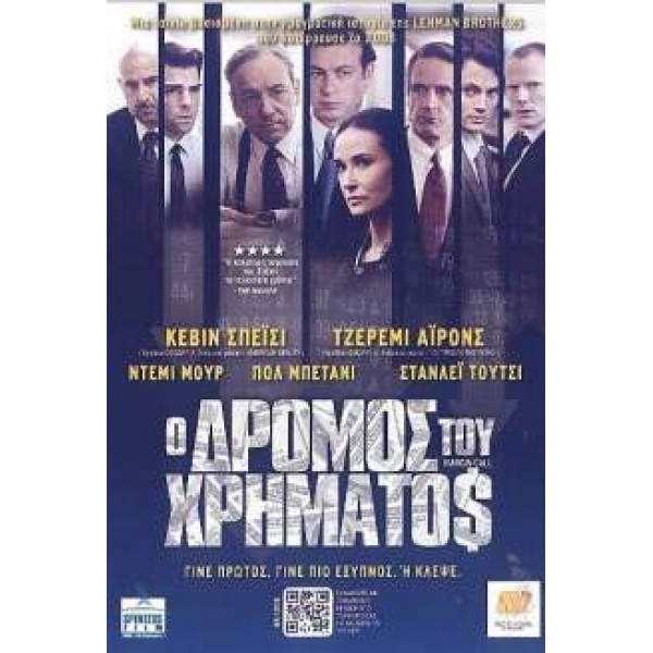 Ο Δρόμος του Χρήματος - Margin Call (DVD Used) #16468