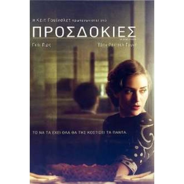 Προσδοκίες - Mildred Pierce (DVD Used) #16469