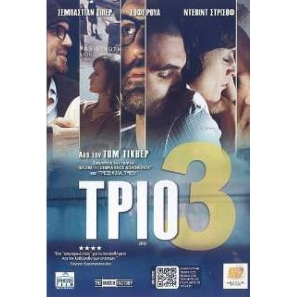 Τρίο - Drei  (DVD Used) #16498