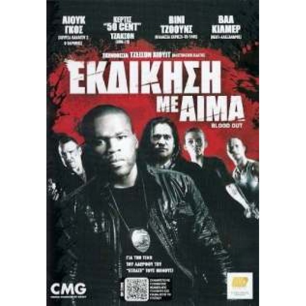 Εκδίκηση με Αίμα - Blood Out (DVD Used) #16750