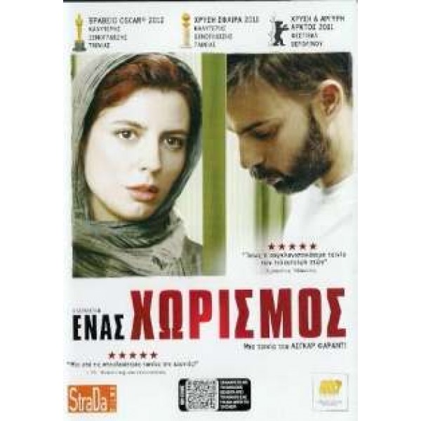 Ένας Χωρισμός - A Separation (DVD Used) #16751