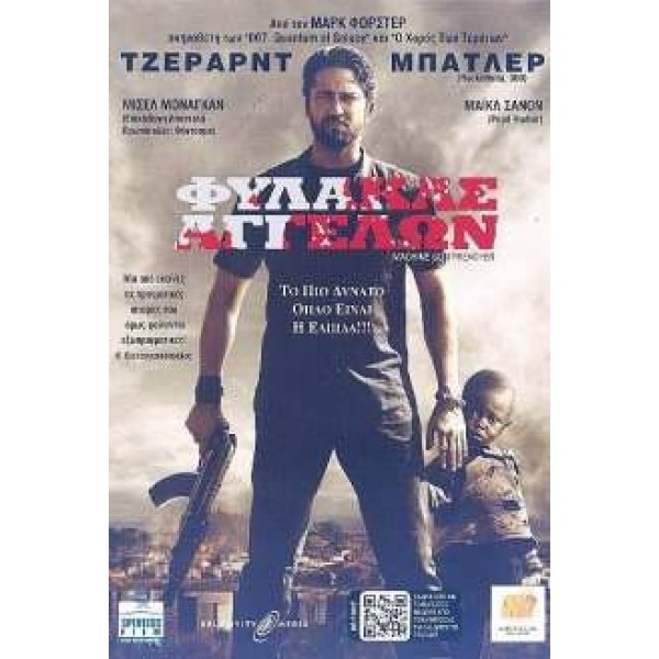 Φύλακας Αγγέλων - Machine Gun Preacher (DVD Used) #16436