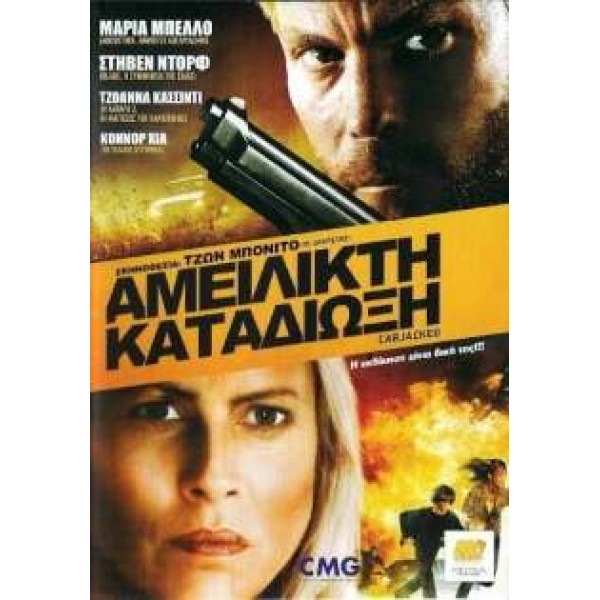 Αμείλικτη Καταδίωξη - Carjacked (DVD Used) #16764