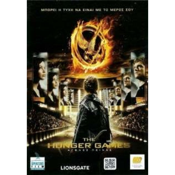 Αγώνες Πείνας - The Hunger Games (DVD Used) #16811