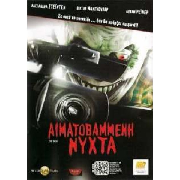 Αιματοβαμμένη Νύχτα - The Task (DVD Used) #16767