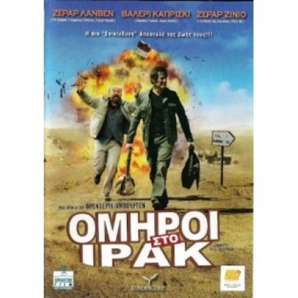 Όμηροι Στο Ιράκ - Envoyés très spéciaux (DVD Used) #15975