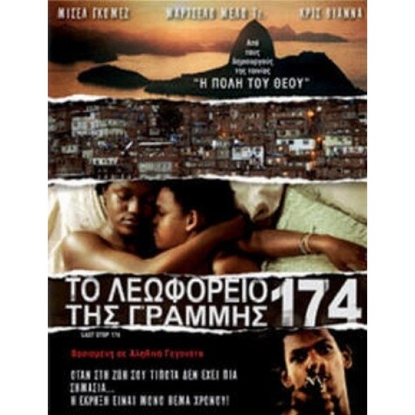 Το Λεωφορείο Της Γραμμής 174 - Last Stop 174 (DVD Used) #15980