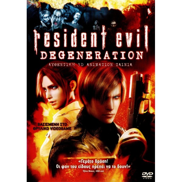 Resident Evil: Degeneration 2008 (Παιδικά - DVD Used)