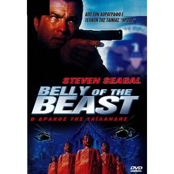 Ο Δράκος της Ταϊλάνδης - Belly of the Beast (DVD Used) #562092