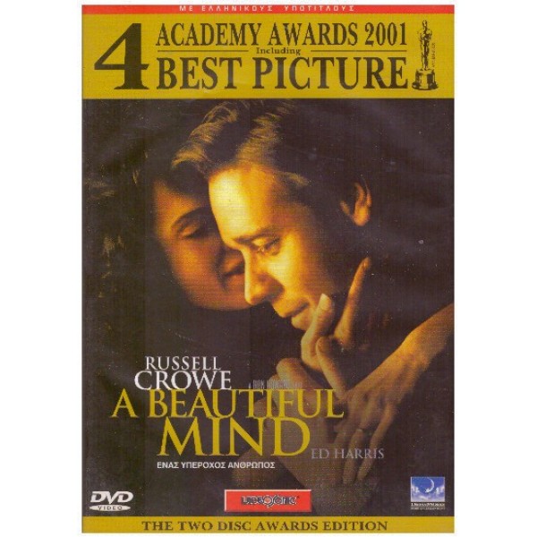 Ένας Υπέροχος Άνθρωπος - A Beautiful Mind (DVD Used) #00167