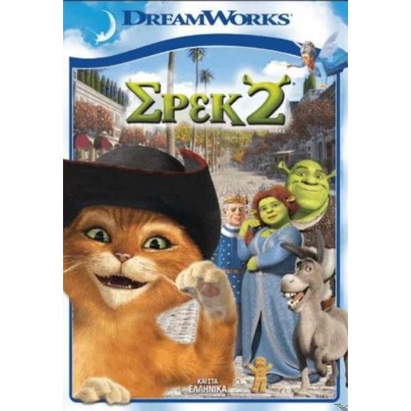 Σρεκ 2 (DVD Used) #07374