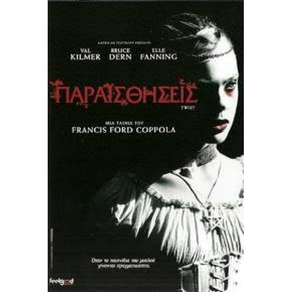 Παραισθήσεις - Twixt (DVD Used) #16930