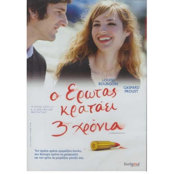 Ο Έρωτας Κρατάει 3 Χρόνια - L'amour dure trois ans (DVD Used) #16892