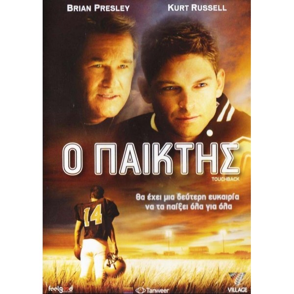 Ο Παίκτης - Touchback (DVD Used) #16928