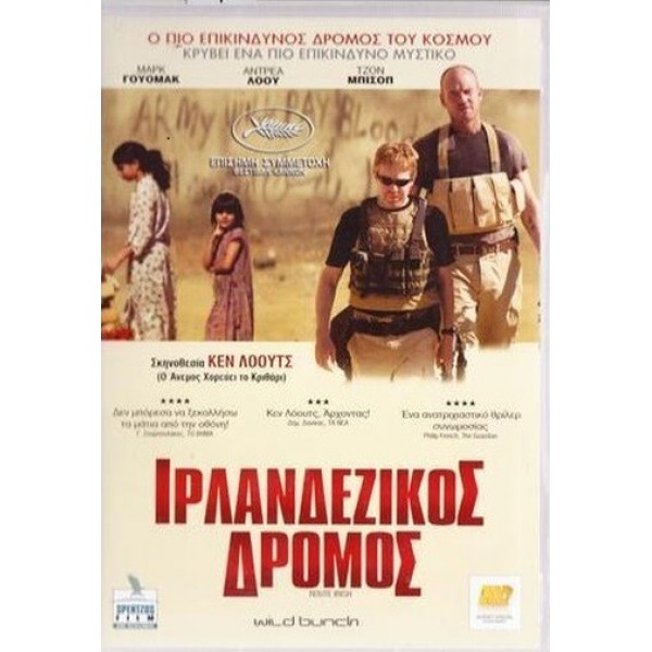 Ιρλανδέζικος Δρόμος - Route Irish (DVD Used) #16027