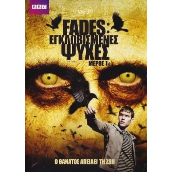 Fades: Εγκλωβισμένες Ψυχές 1ο-2o -3o (DVD Used) #16536