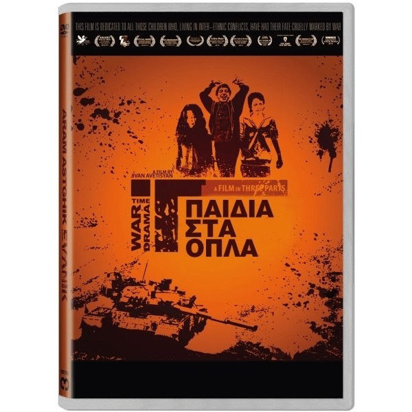 Παιδιά Στα Όπλα - Tevanik (DVD Used) #19574