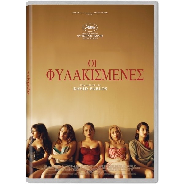 Οι Φυλακισμένες - The Choosen Ones (aka Las elegidas) (DVD Used) #19704