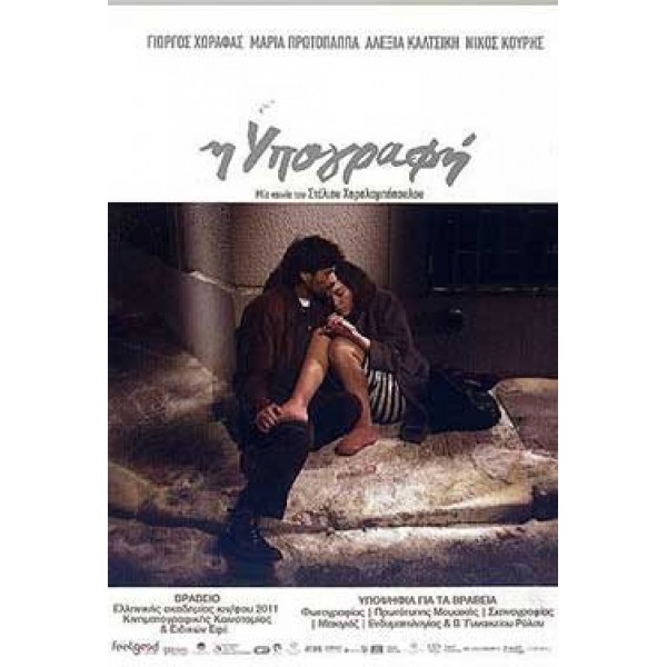 Η Υπογραφή (DVD Used) #16053