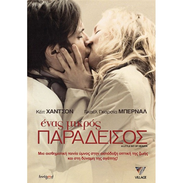 Ένας Μικρός Παράδεισος - A Little Bit of Heaven (DVD Used) #0004929